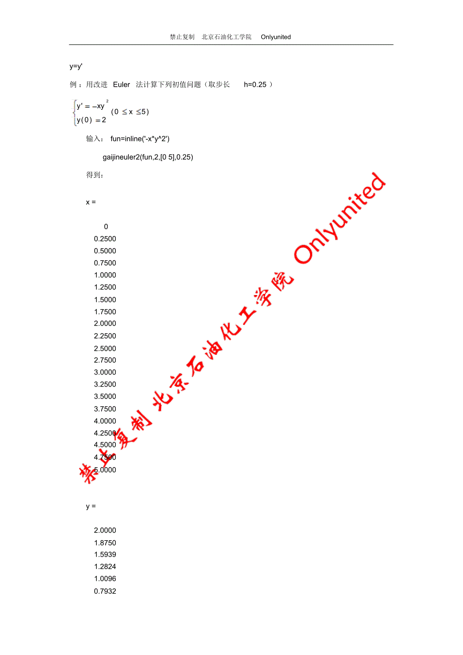 MATLABEuler法解常微分方程_第3页