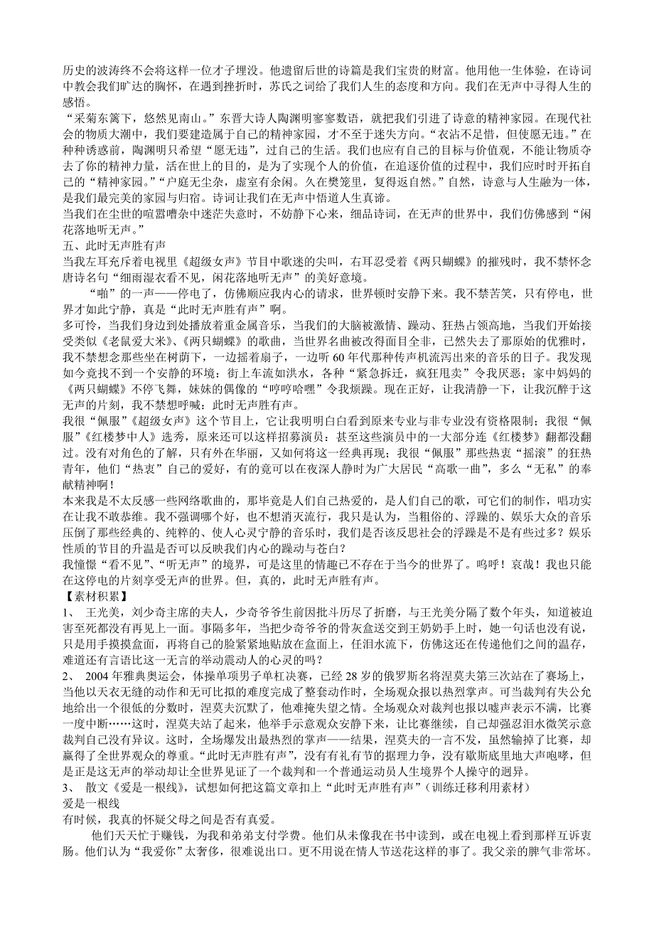 此时无声胜有声作文指导_第3页