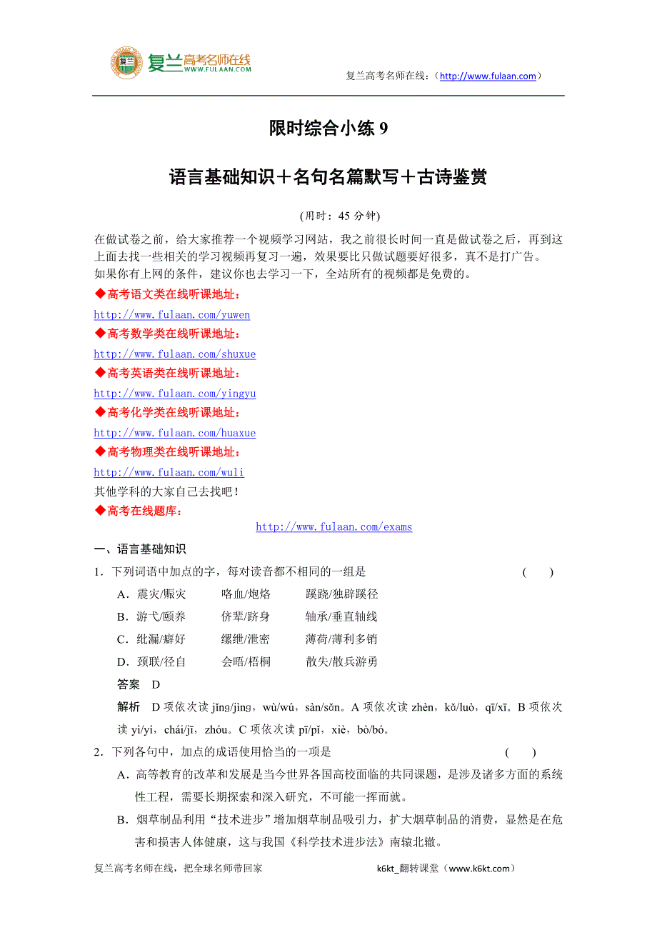 【安徽版】2014高考语文二轮限时综合小练9Word版含答案-精编解析版_第1页