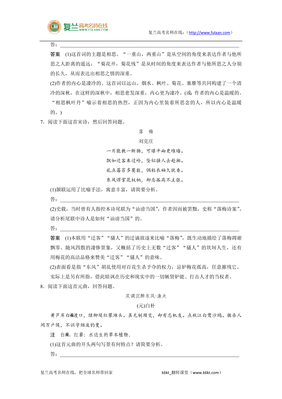 【安徽版】2014高考语文二轮限时综合小练9Word版含答案-精编解析版_第4页