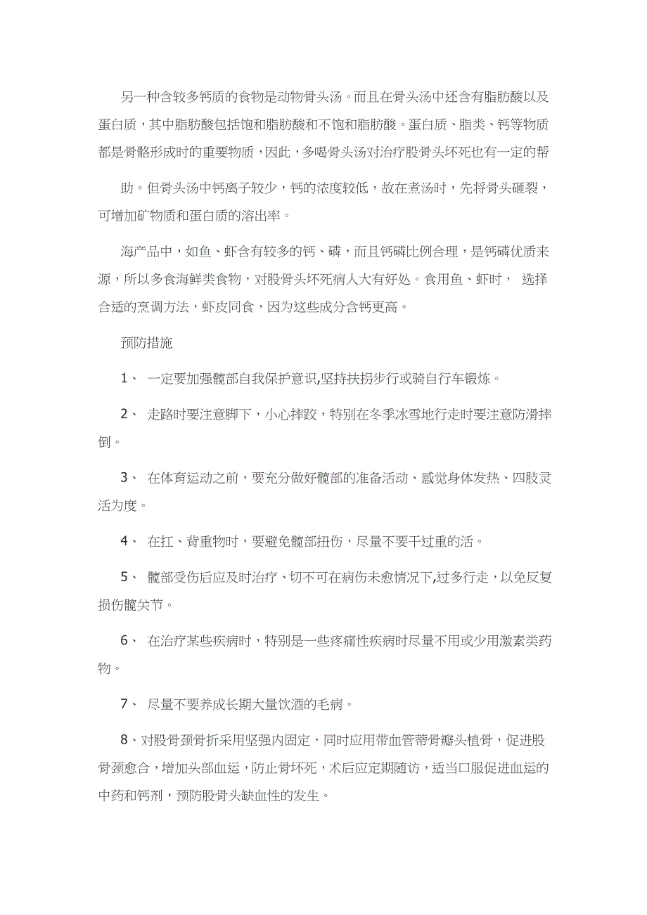 骨坏死的预防及保养_第4页