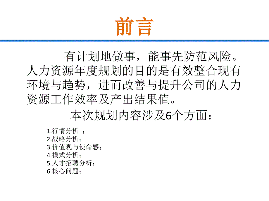 泛美服装（深圳）公司2010年人力资源规划全方案_第2页