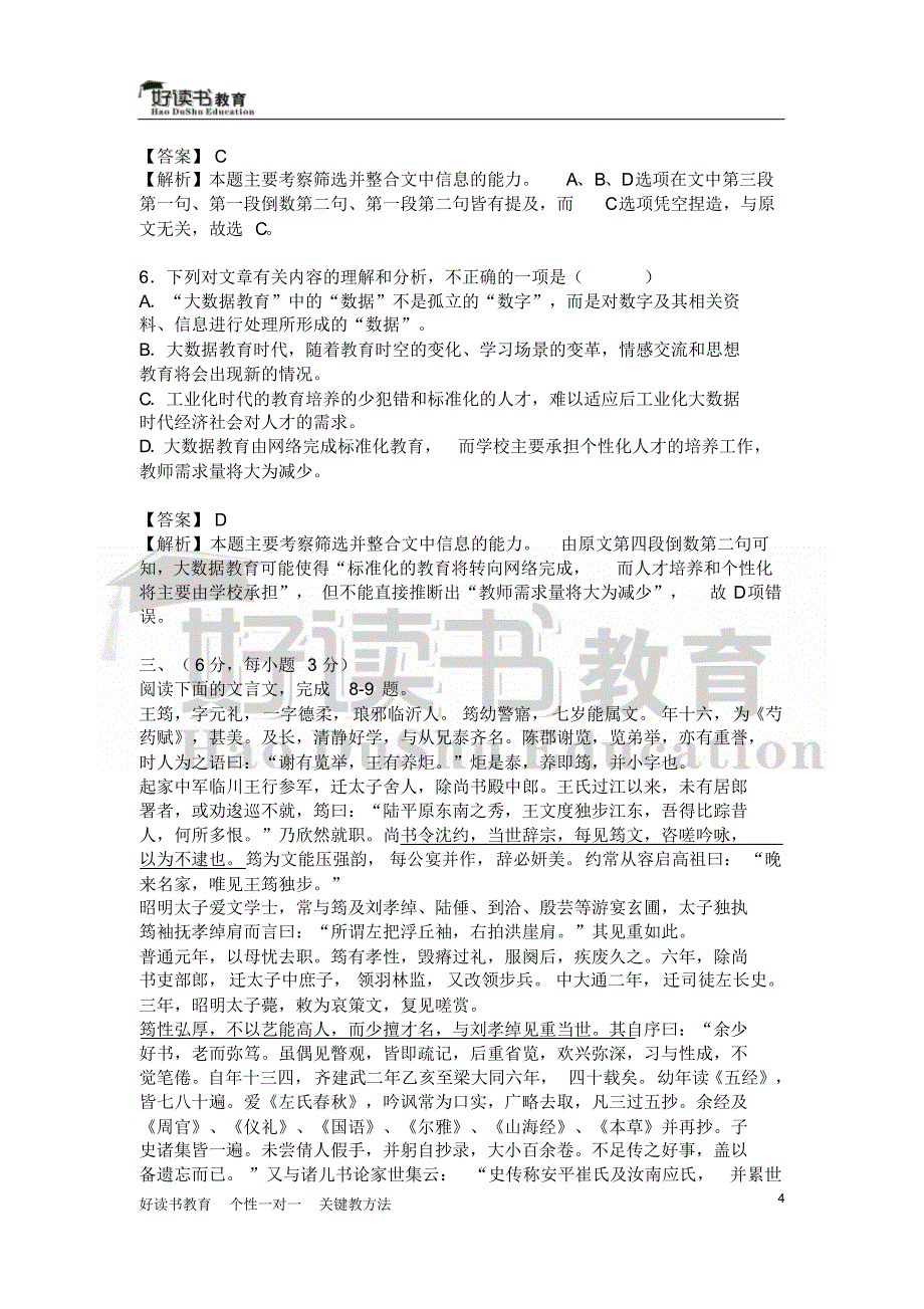 2014年四川高考语文试题及答案(Word版)_第4页