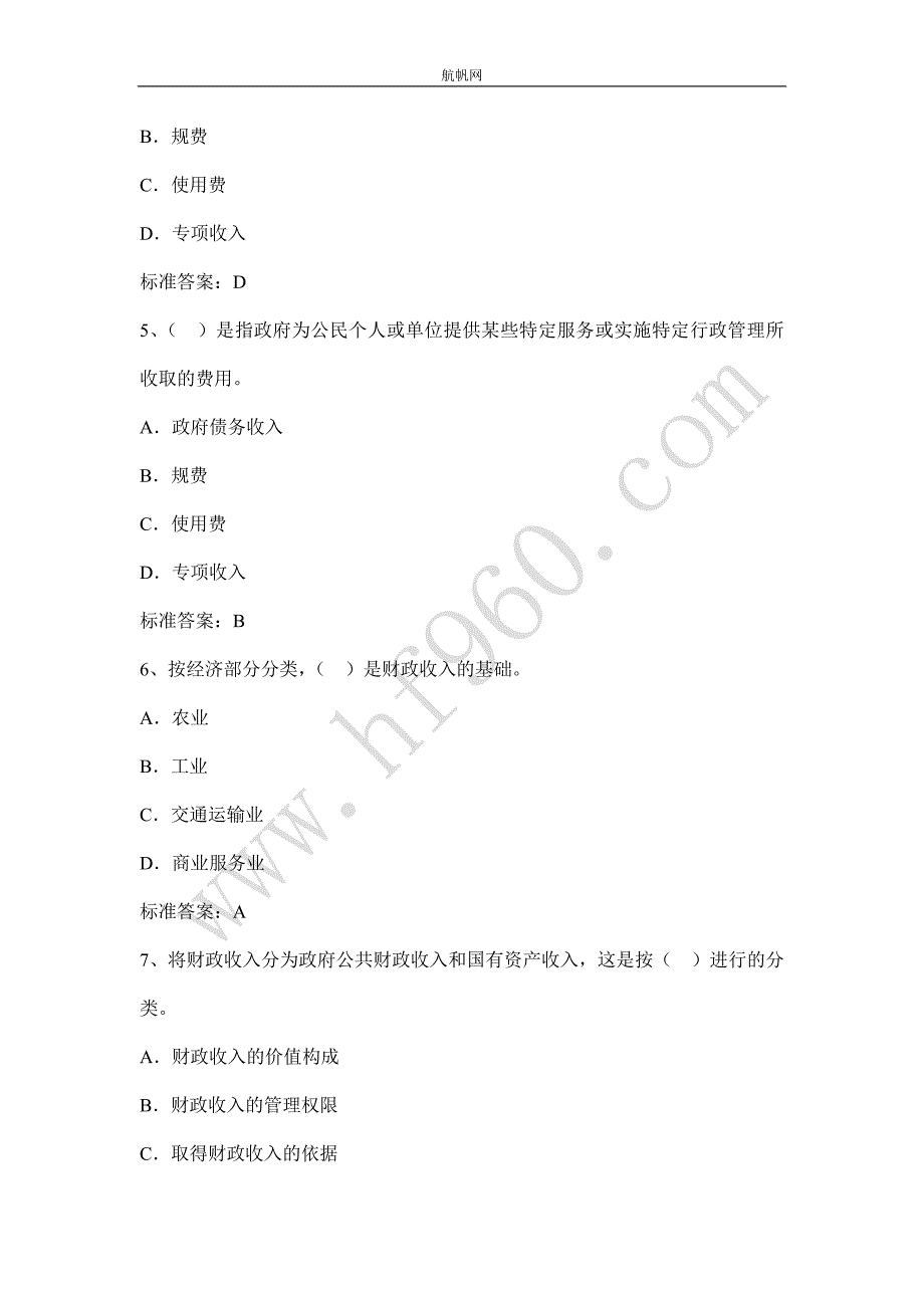 曲靖2014年事业单位招聘考试经济类考前模拟五_第2页