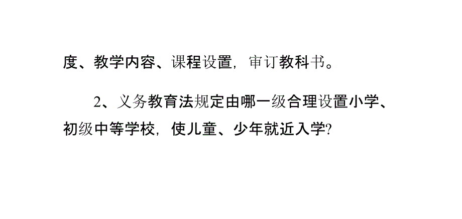 教师招聘考试备考之教育政策法规基础知识问答_第4页