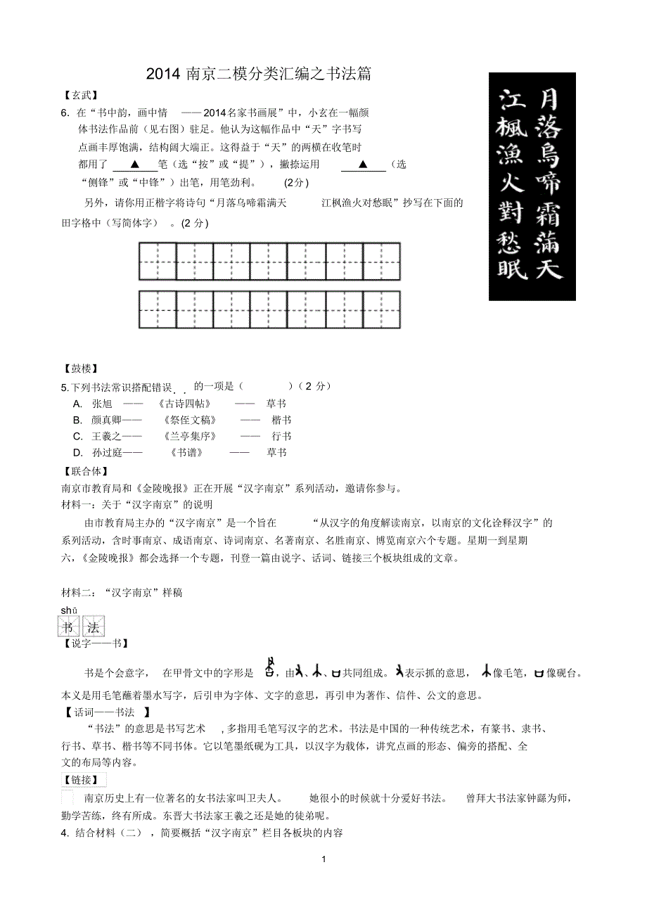 2014南京二模分类汇编之书法篇_第1页
