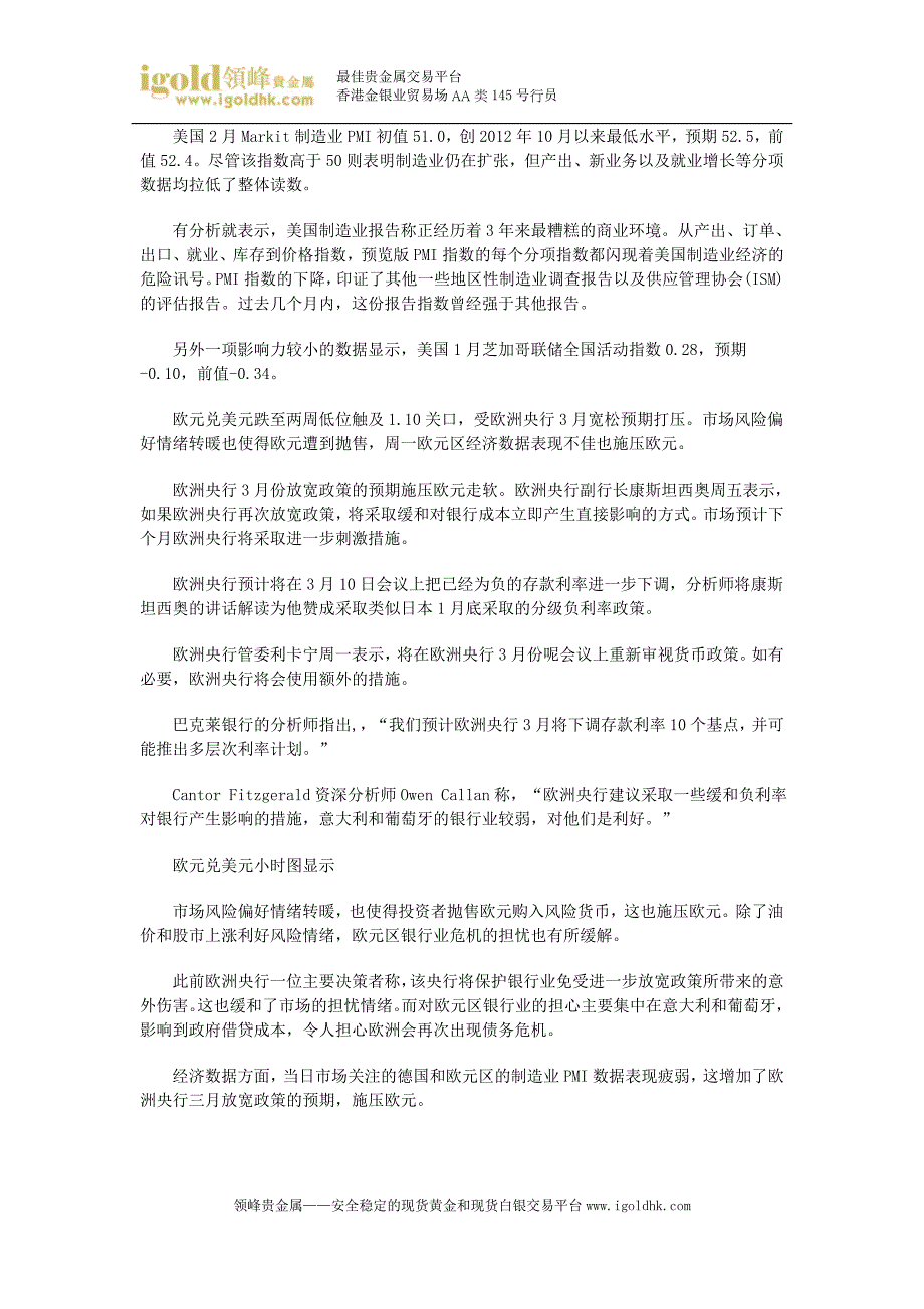 【白银投资】风险高涨平地惊雷,美元油价比翼齐飞_第2页