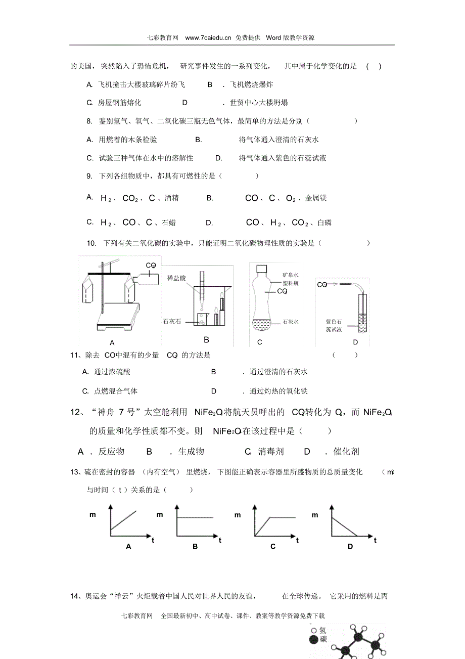 九年级化学上学期期末试题_第2页