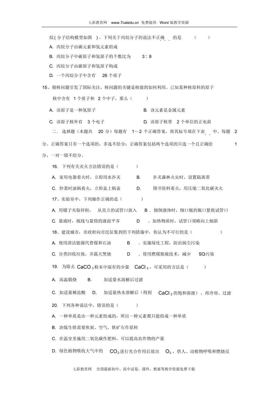 九年级化学上学期期末试题_第3页