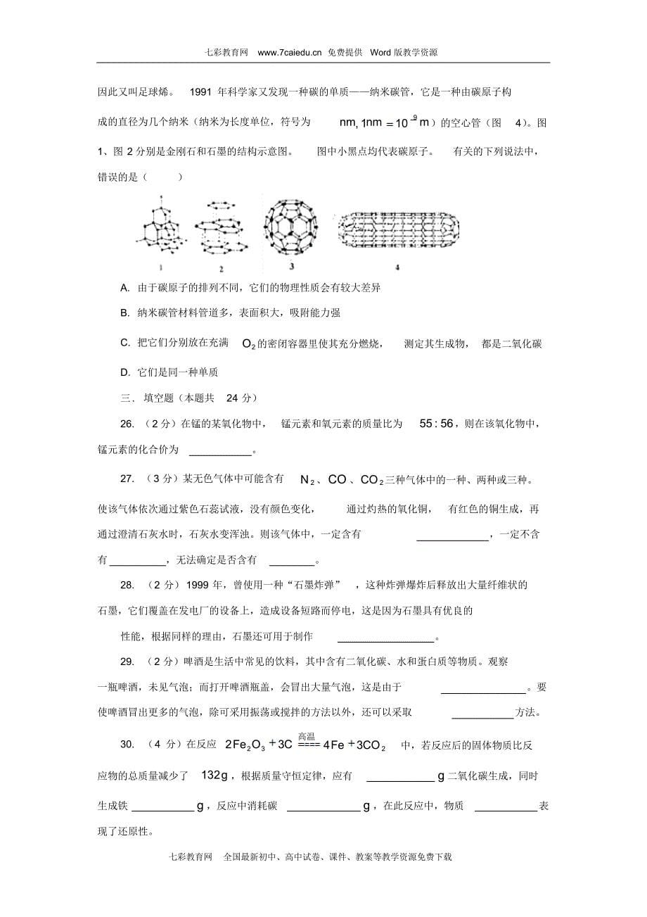 九年级化学上学期期末试题_第5页