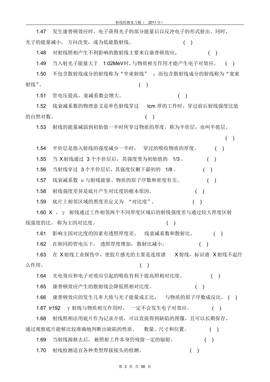 RT专业知识习题_第3页