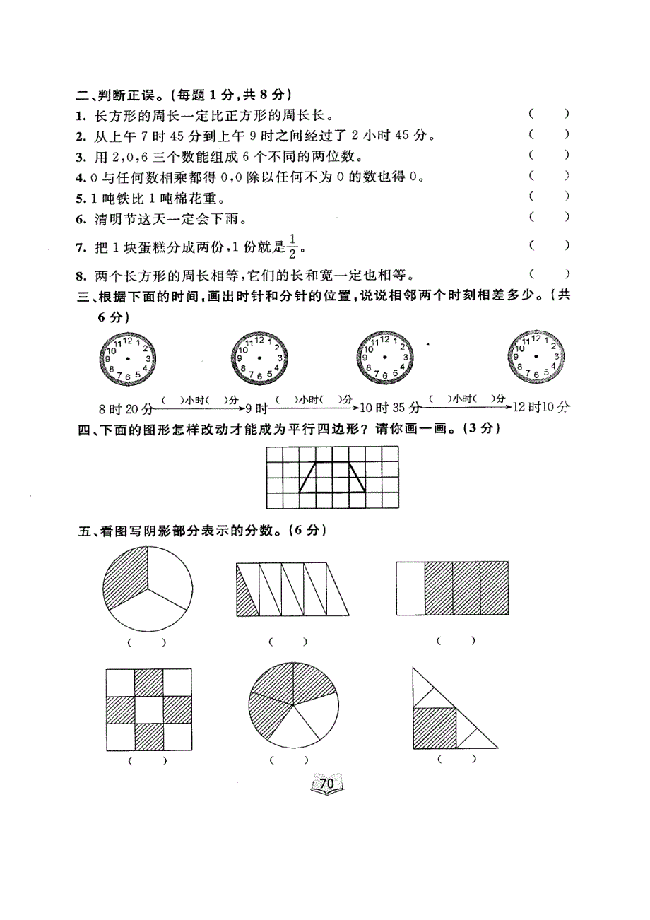 人教版三年级数学上册期末测试卷_第2页