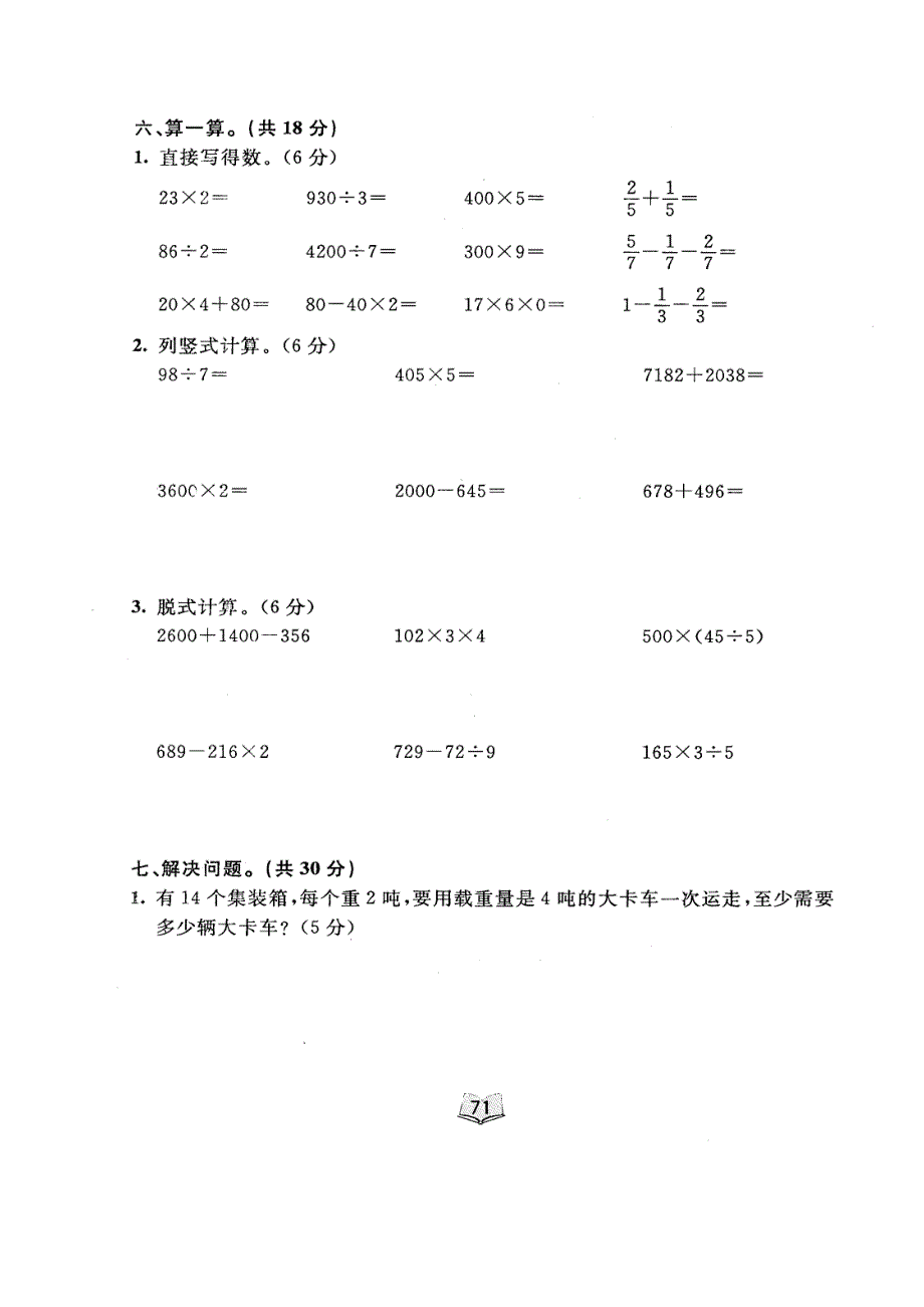 人教版三年级数学上册期末测试卷_第3页