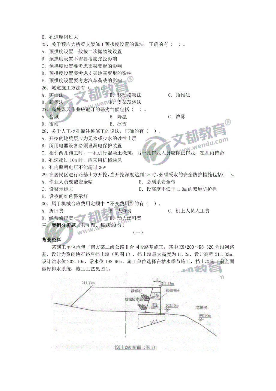 2012年二级建造师《公路工程管理与实务》真题及答案解析_第3页