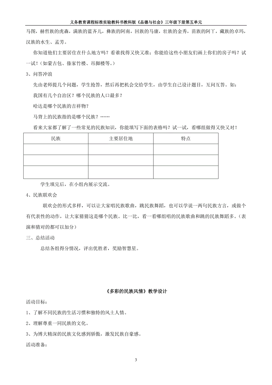 教科思品三下五单元_第3页