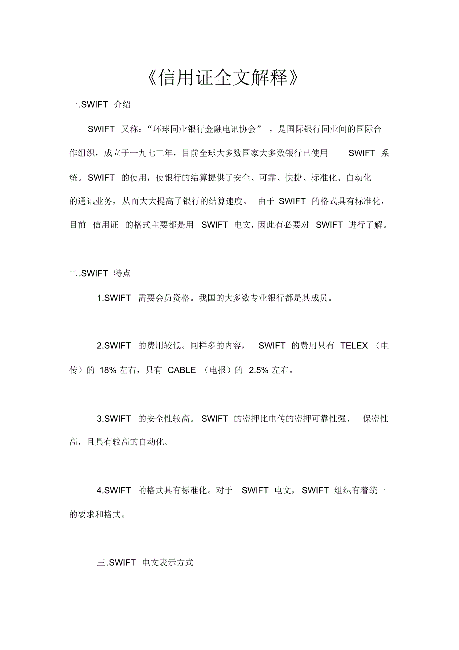 信用证全文解释_第1页