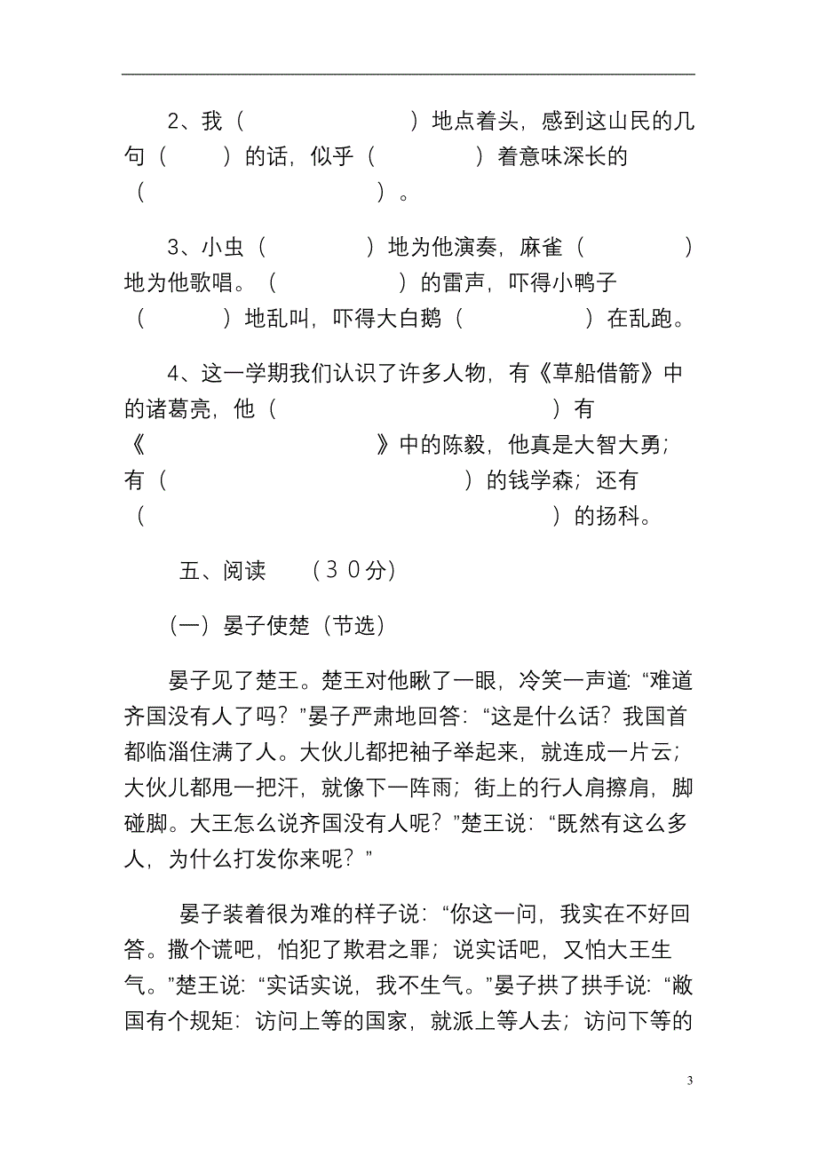 小学语文五年级试题_第3页