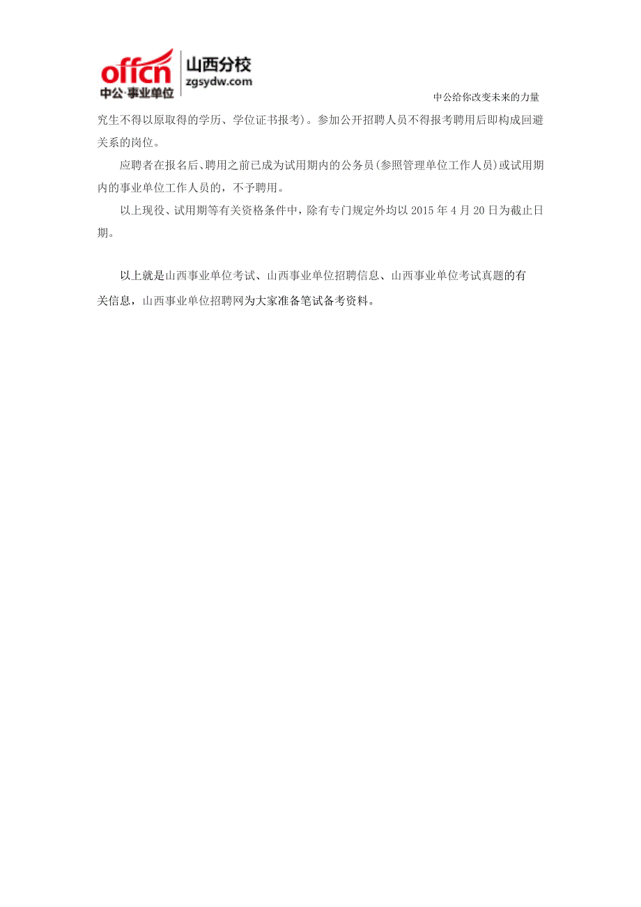 2016年山西地勘局事业单位招聘对象_第2页