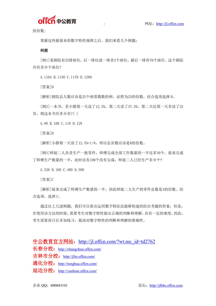 公务员考试行测备考巧用数字特征_第2页