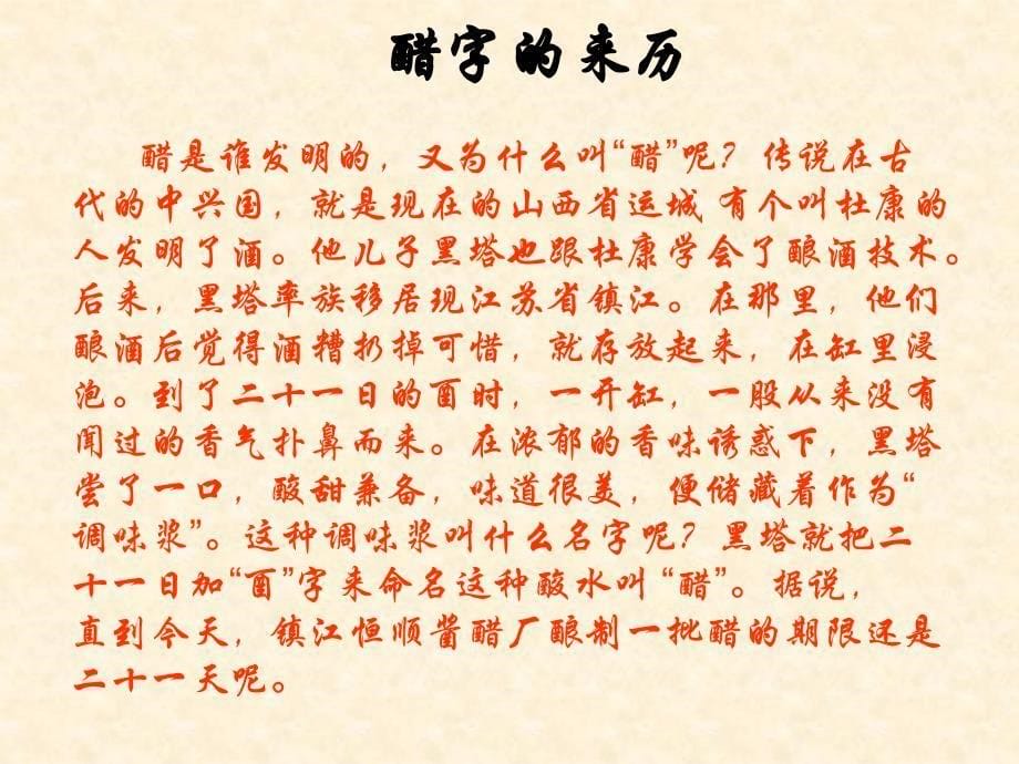 汉字来历的小故事hzlaili1_第5页