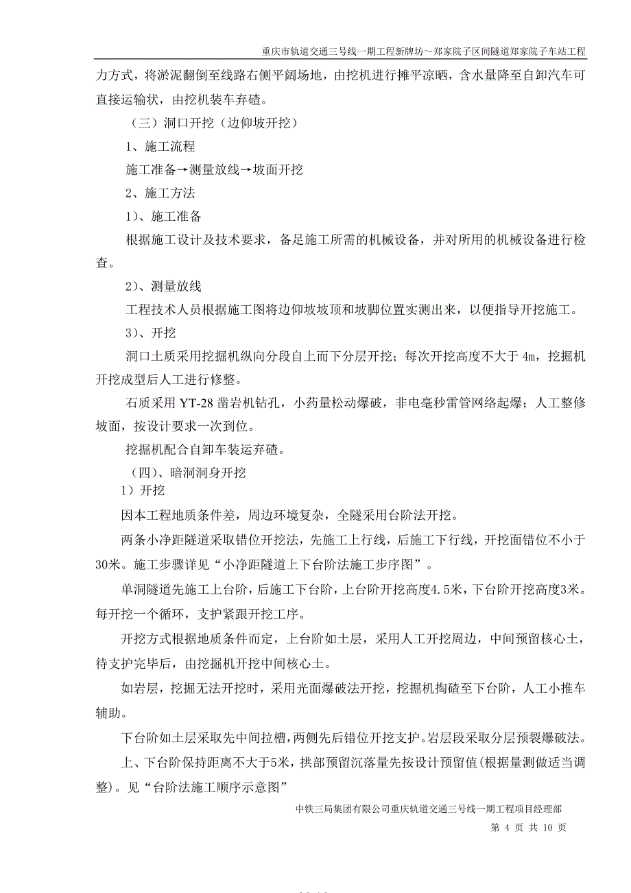 新郑区间洞身开挖施工_第4页