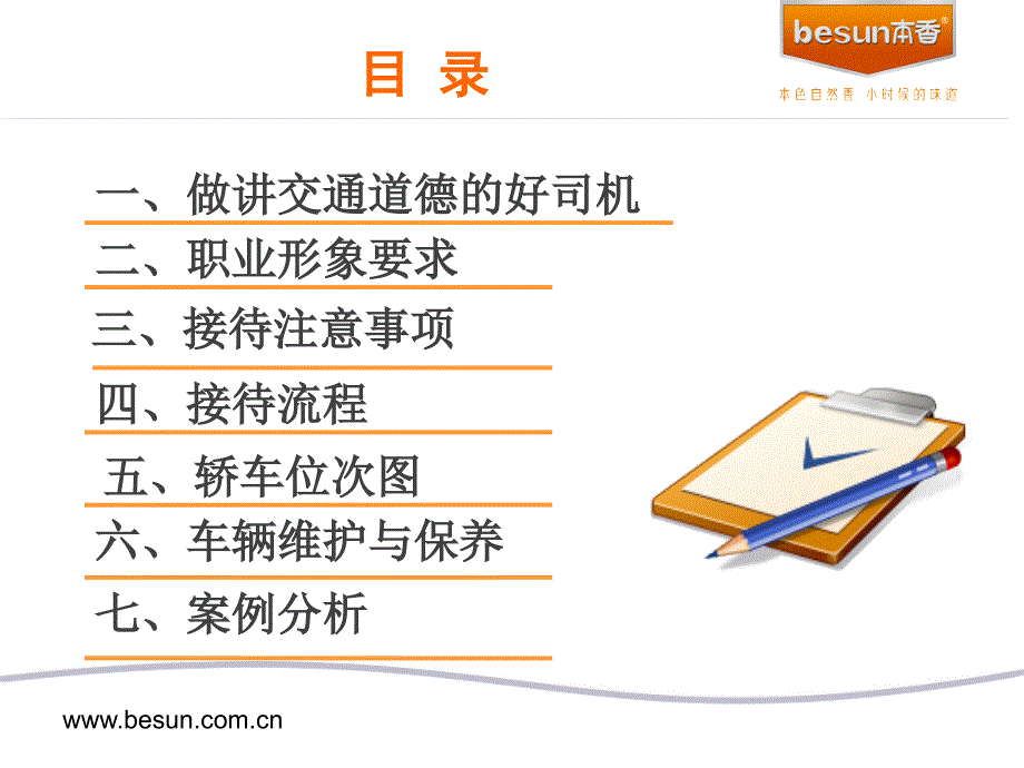 司机职业素养及商务礼仪培训2_第3页