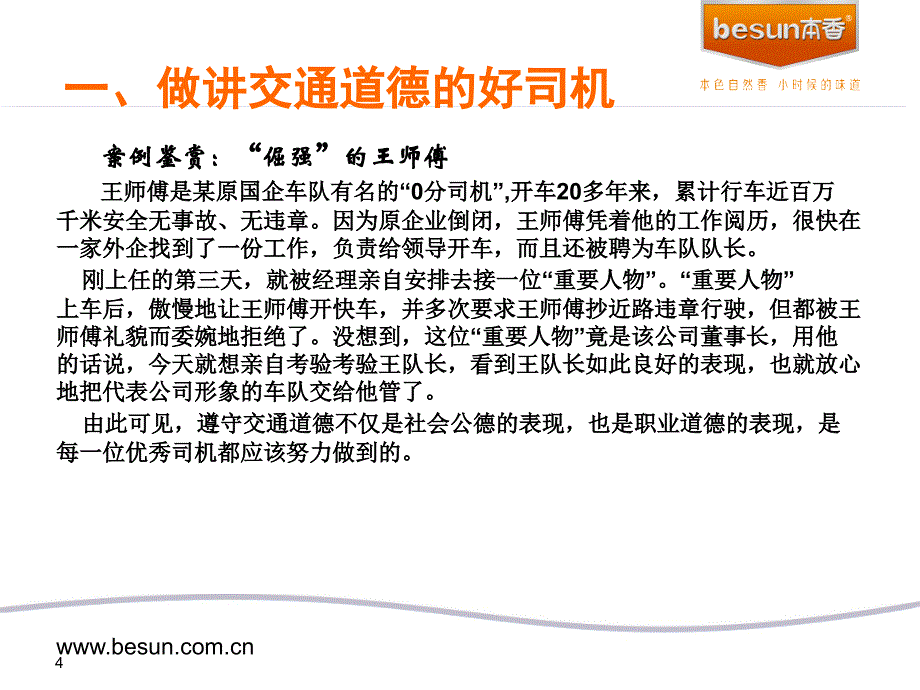 司机职业素养及商务礼仪培训2_第4页