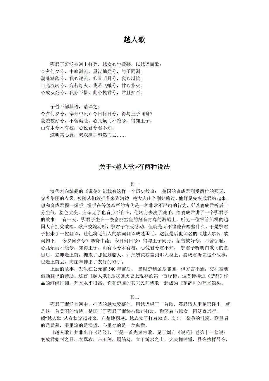 越人歌_第1页