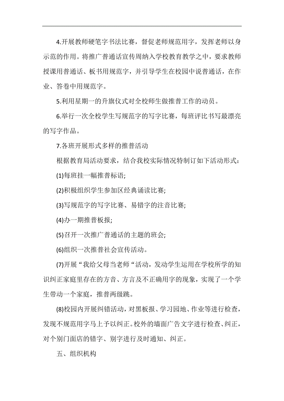 推普周活动方案、总结_第2页