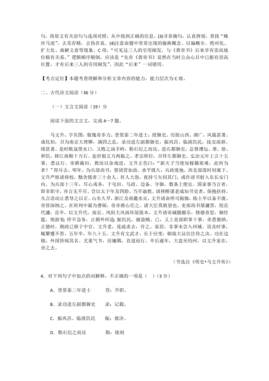 2013年普通高等学校招生全国统一考试新课标卷1(含答案解析)_第4页