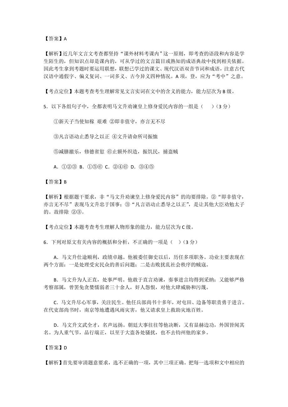 2013年普通高等学校招生全国统一考试新课标卷1(含答案解析)_第5页