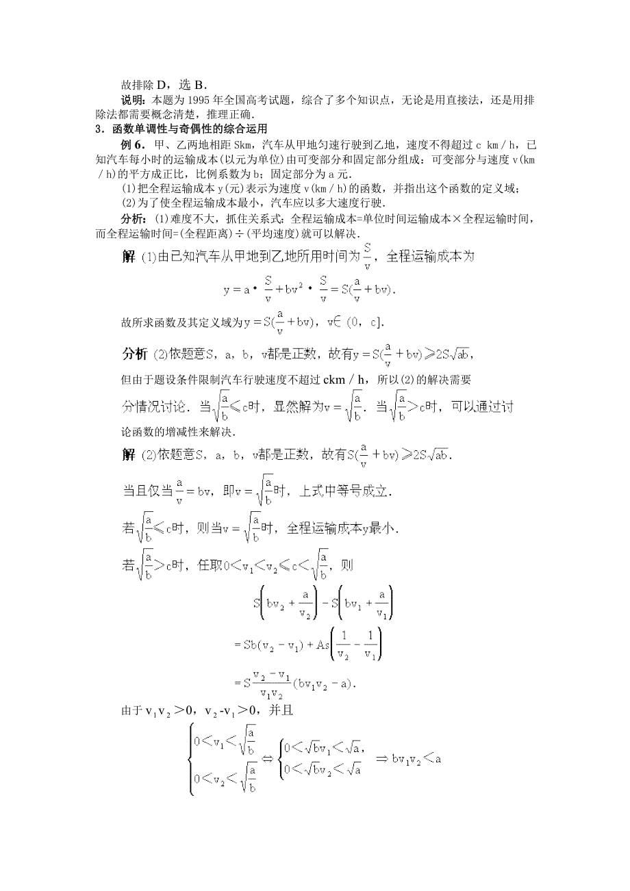 高三专题讲座+函数问题的题型与方法_第5页