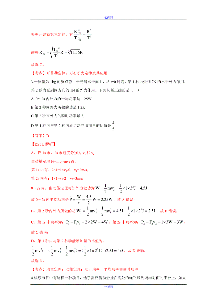 黑龙江省2014届高三10月月考物理试题Word版解析by张三_第2页