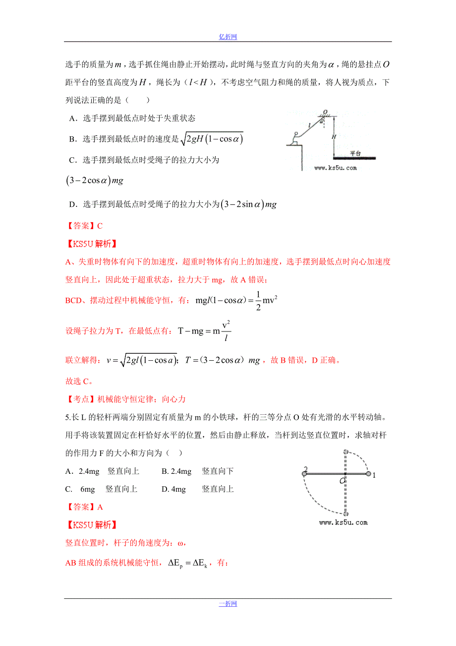 黑龙江省2014届高三10月月考物理试题Word版解析by张三_第3页