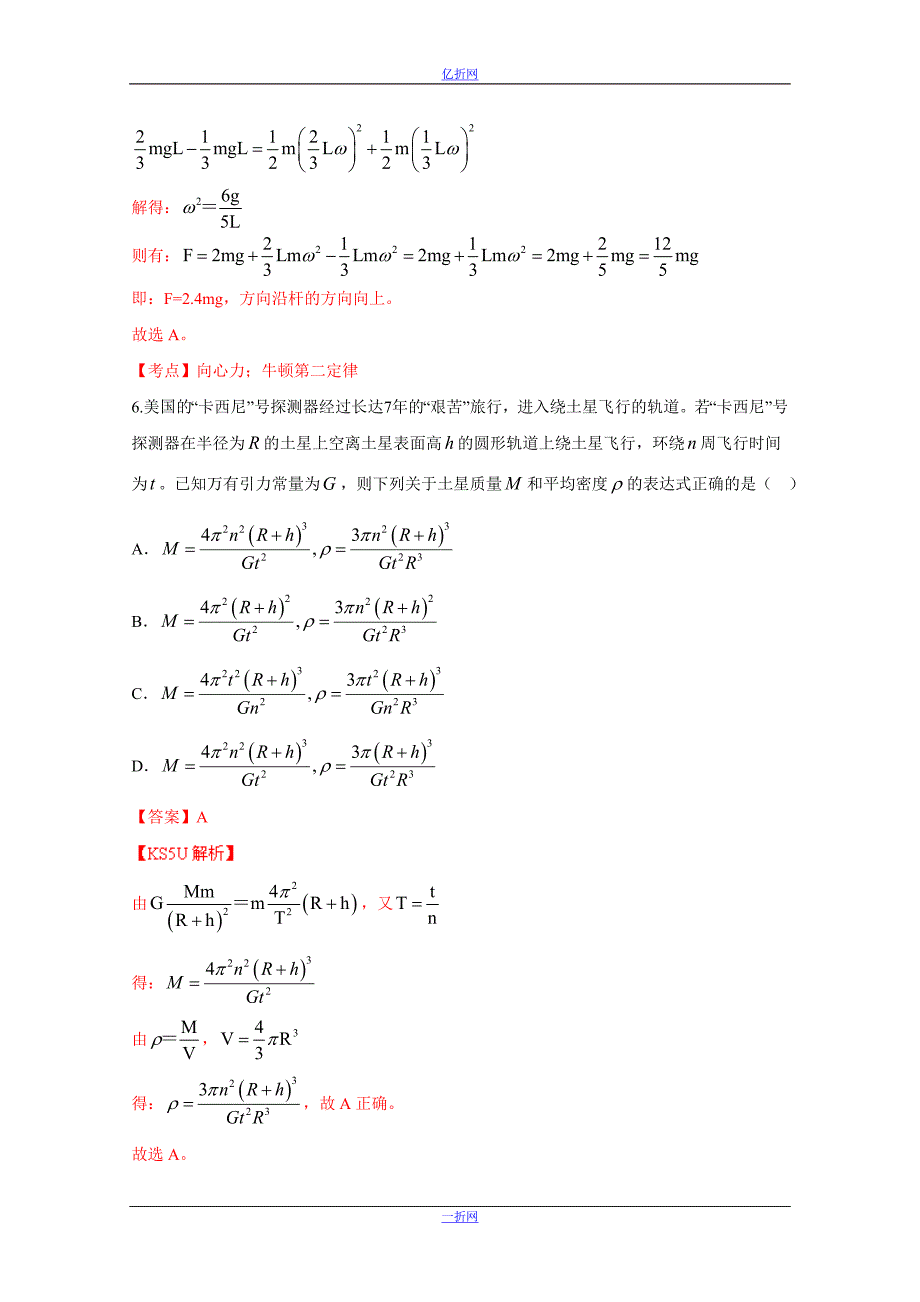 黑龙江省2014届高三10月月考物理试题Word版解析by张三_第4页