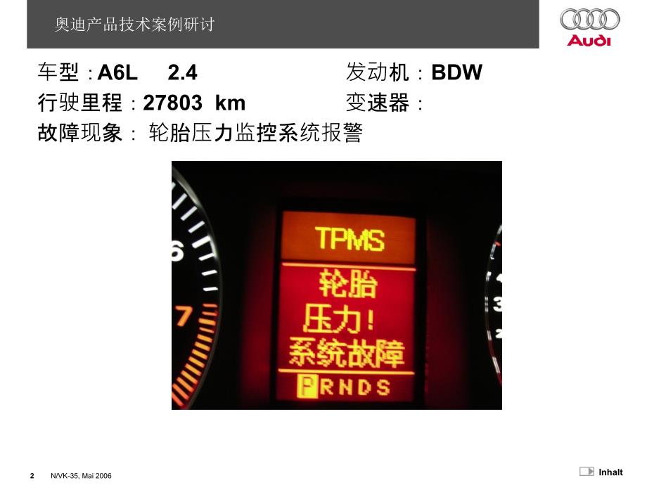 奥迪故障案例研讨09-1底盘车身控制_第2页
