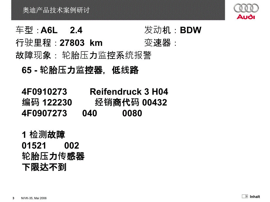 奥迪故障案例研讨09-1底盘车身控制_第3页