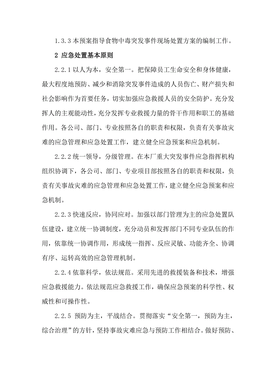 食物中毒事件的应急预案_第3页