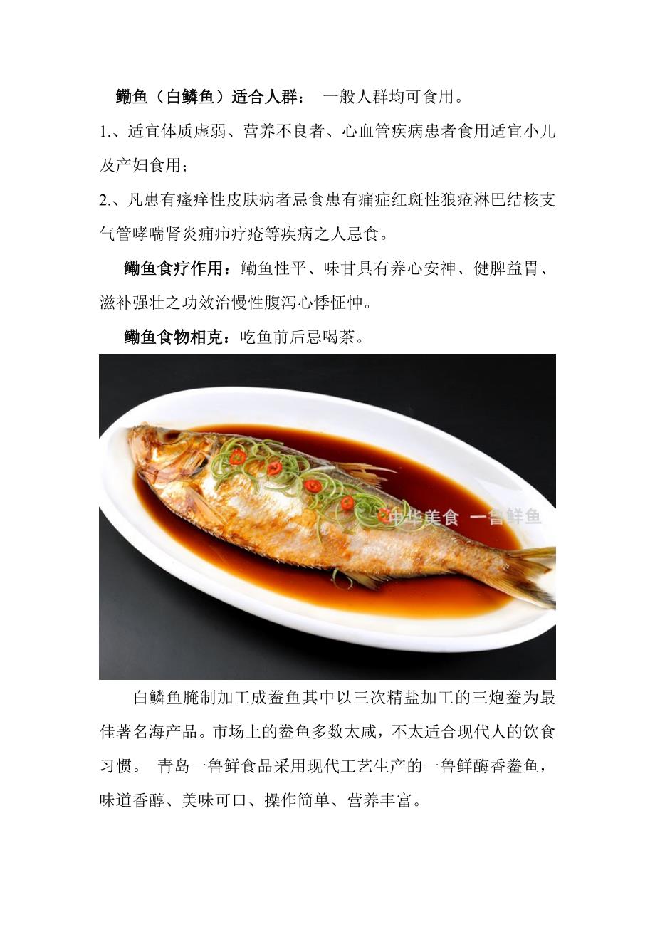 青岛特产一鲁鲜汤腌白鳞鱼(鲞xiang鱼)_第3页