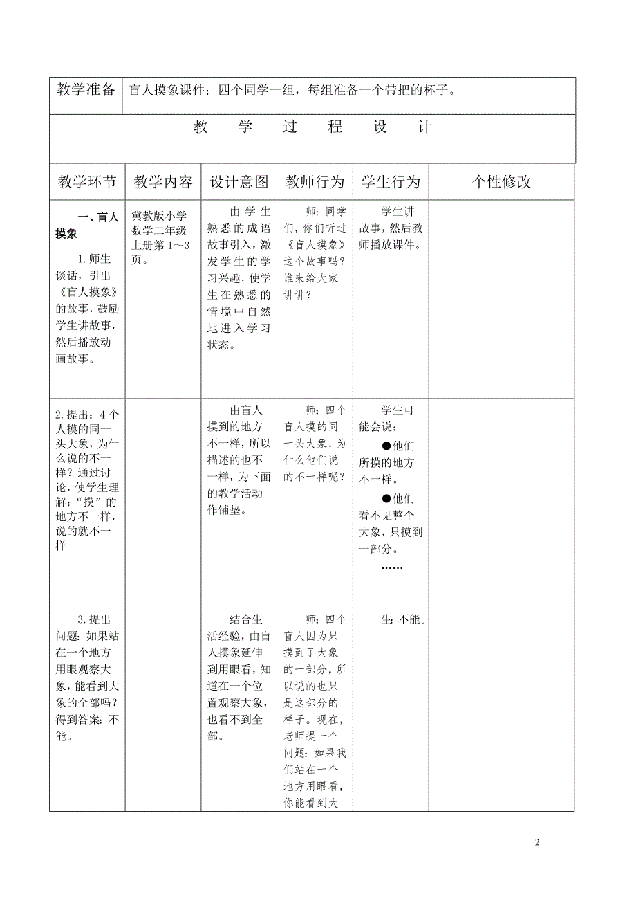 从不同位置观察物体_第2页