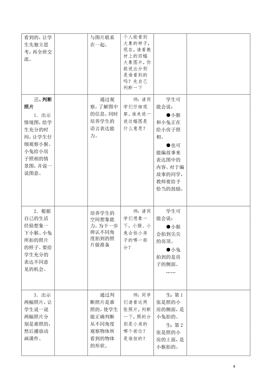 从不同位置观察物体_第4页