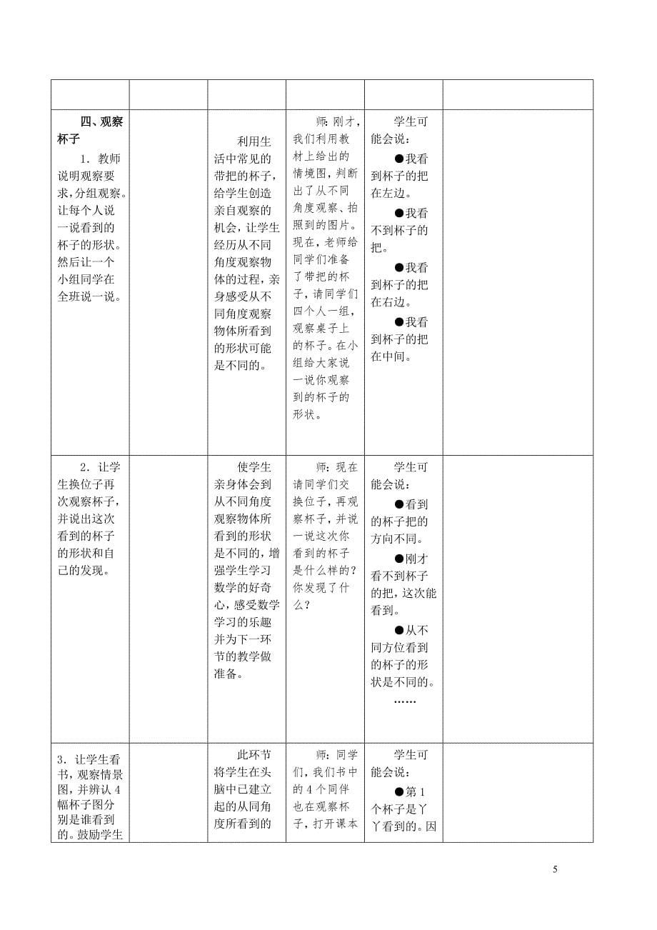 从不同位置观察物体_第5页