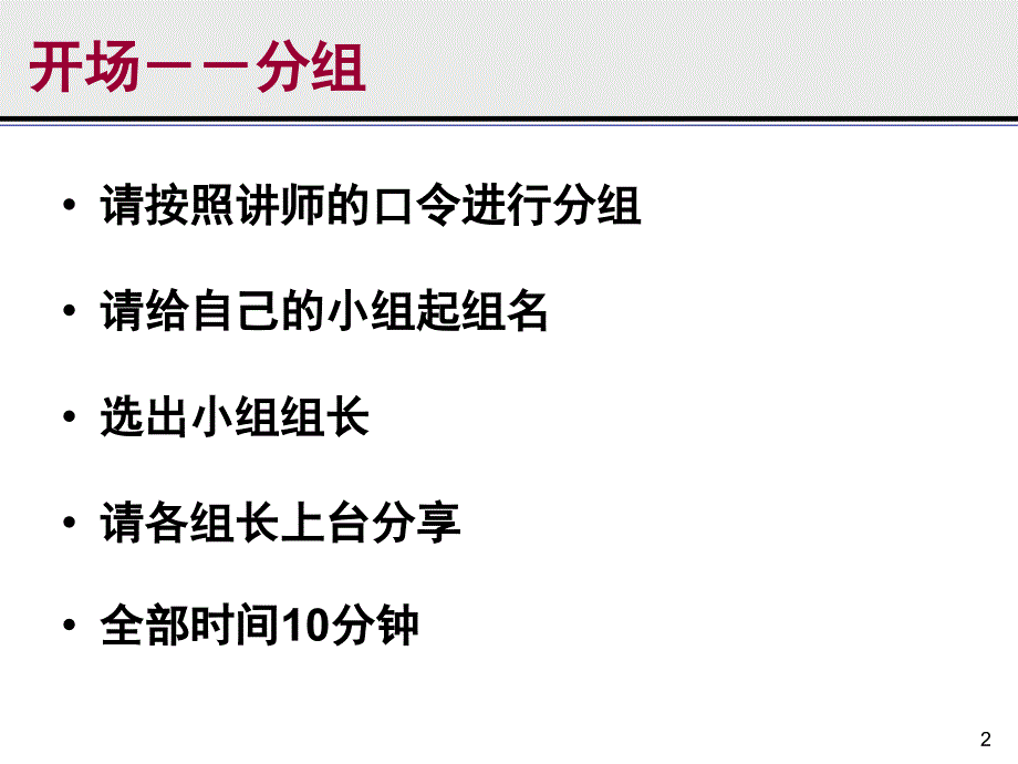 职位设计与职位分析（讲师版）_第2页