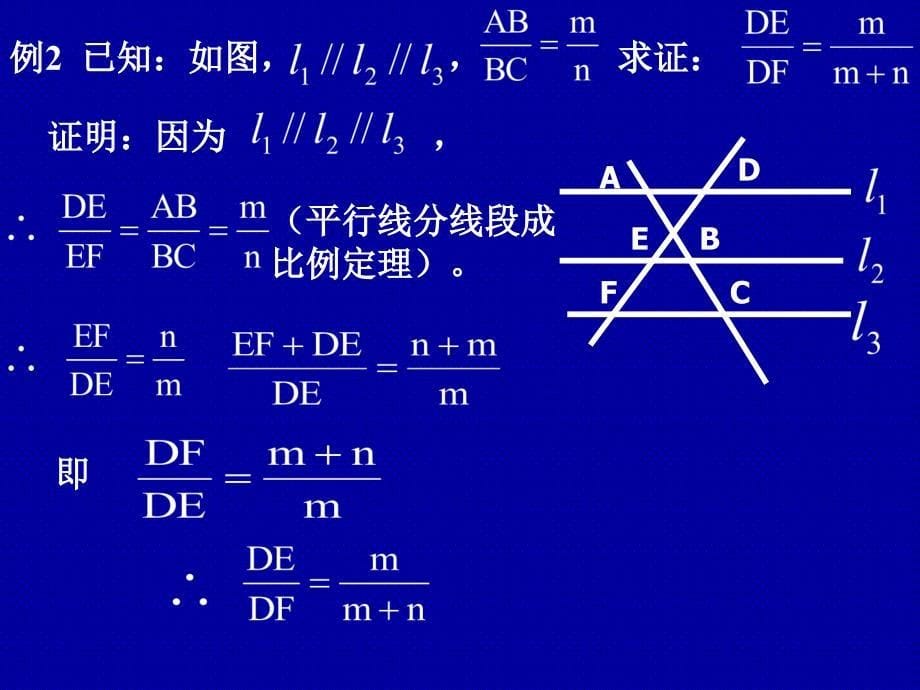 平行线分线段成比例定理[下学期]--旧人教版-_第5页