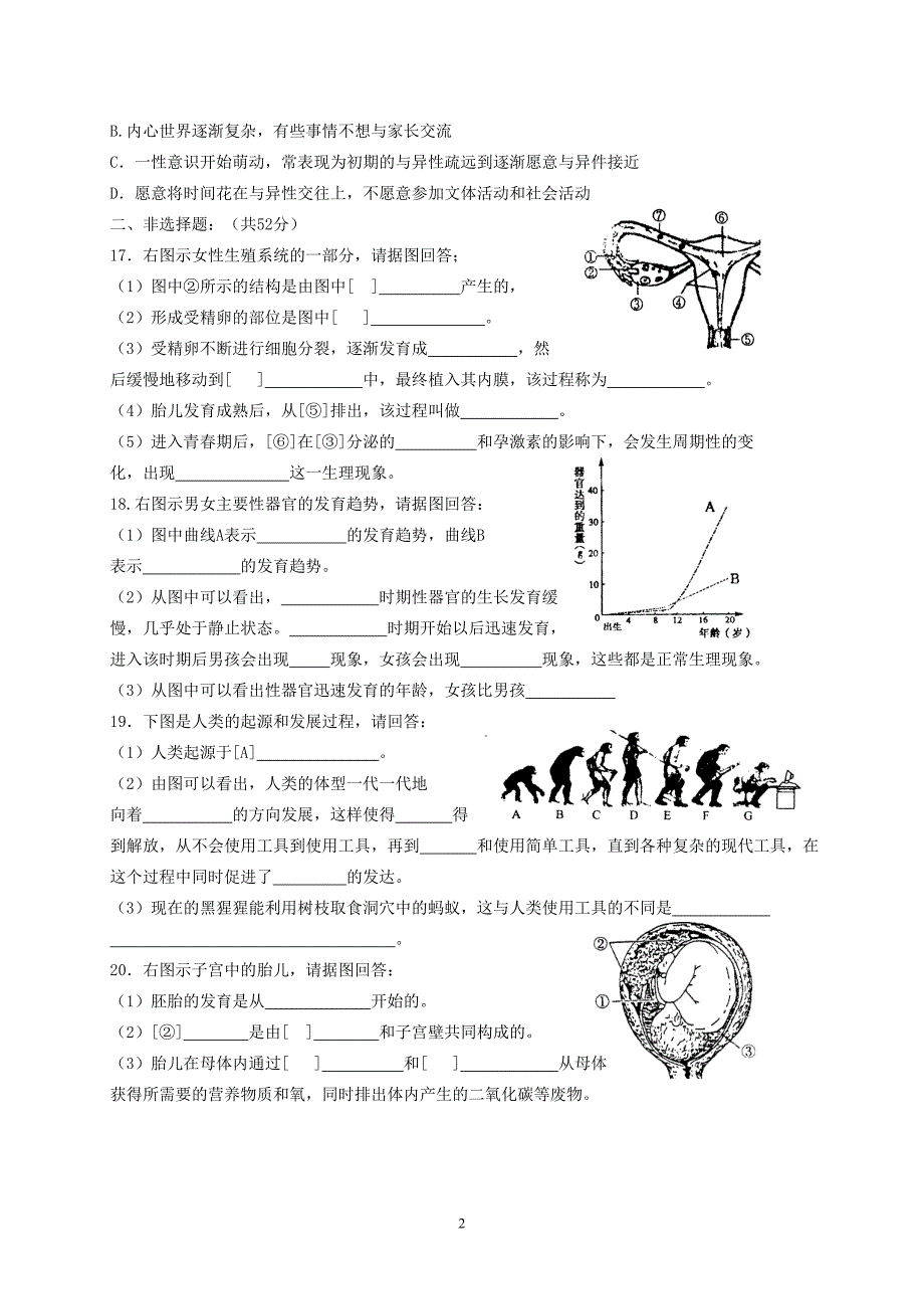 七年级生物下册检测题_第2页