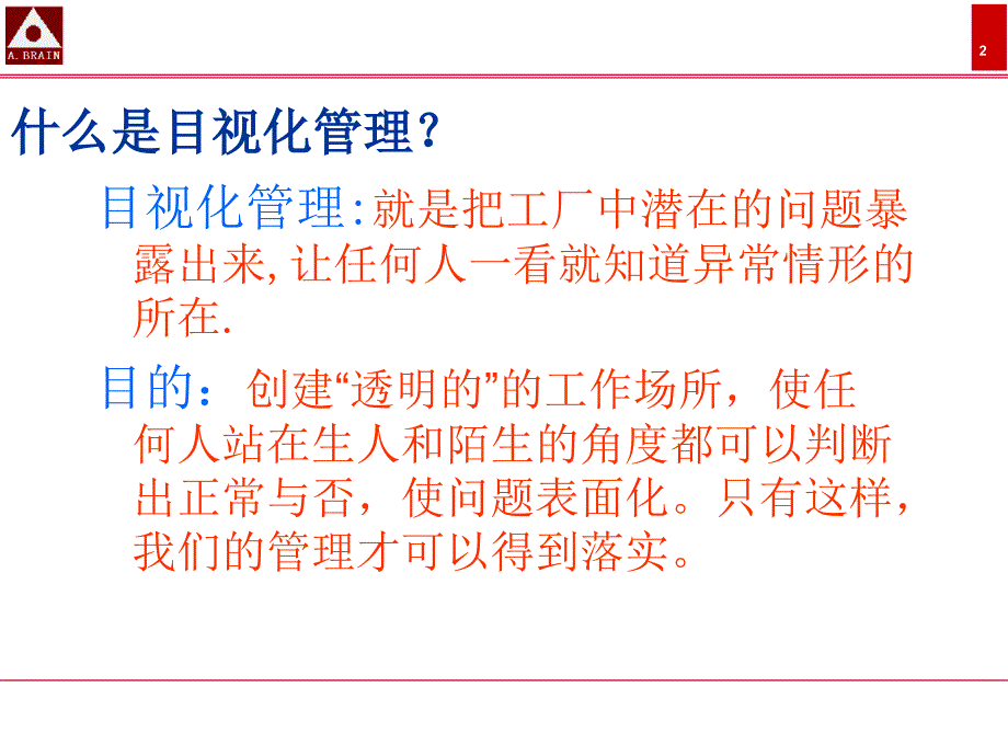 现场目视化管理_第2页