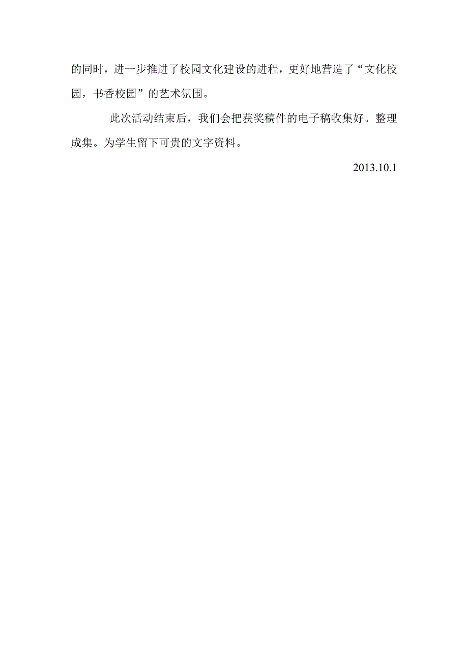 20年后的我主题征文活动方案_第2页