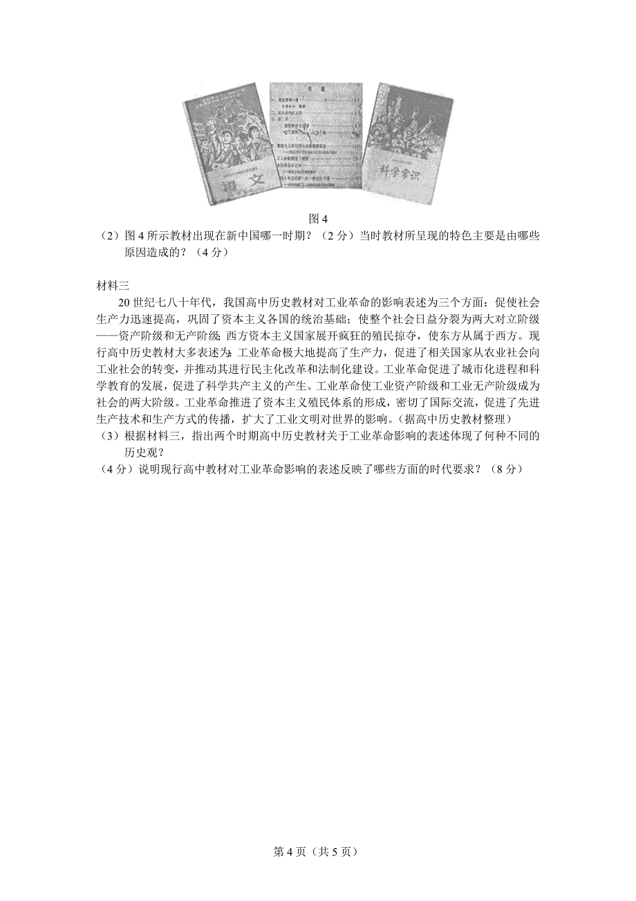 2013年高考四川文综(历史)精排稿_第4页