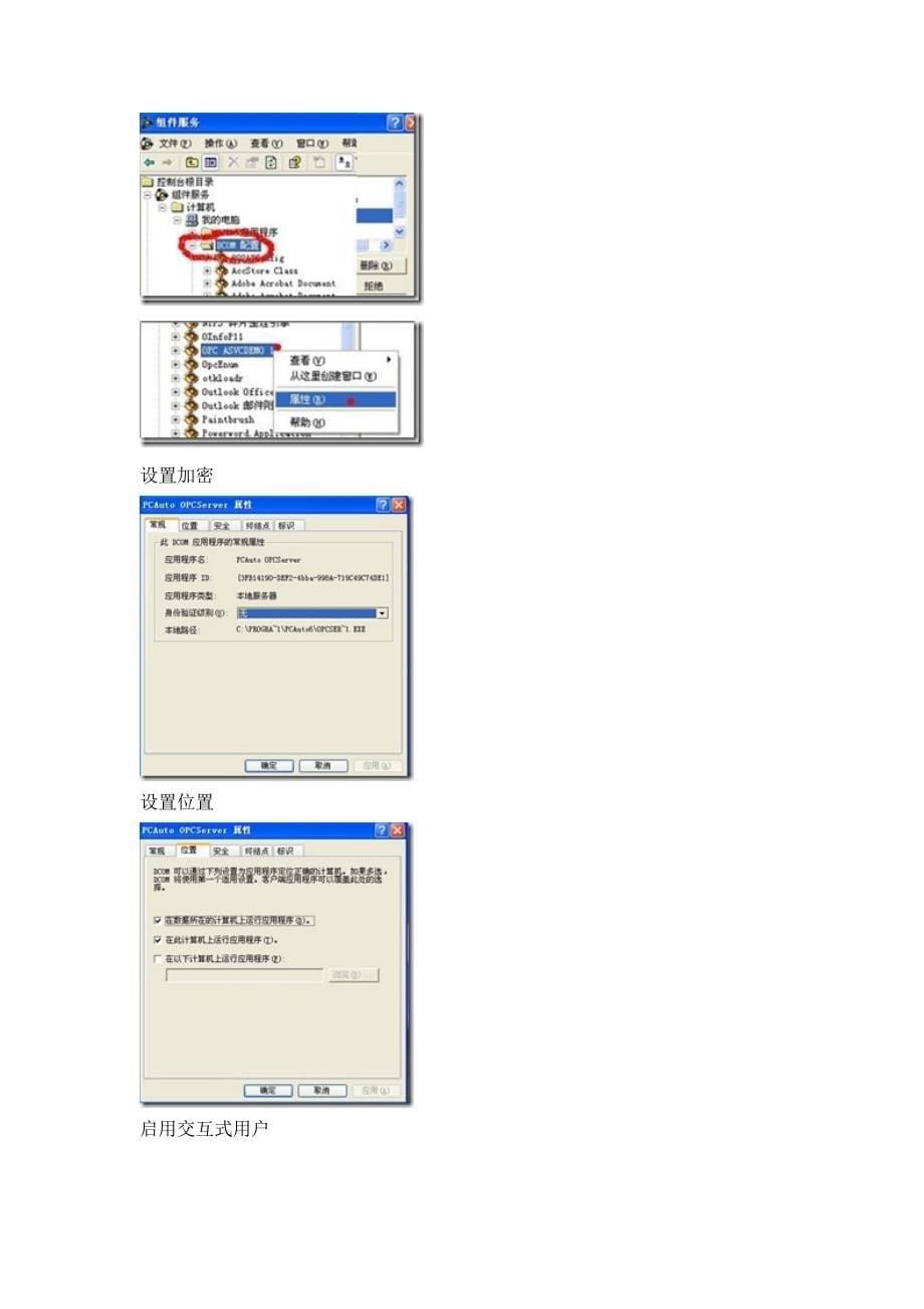 xp下dcom配置_第5页
