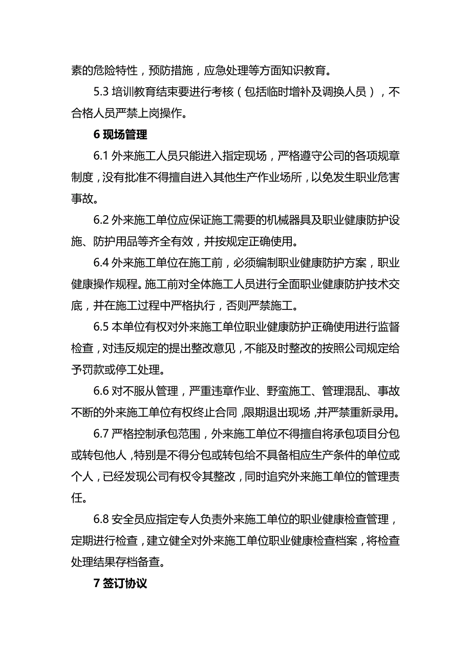 外来施工单位及人员的职业危害管理制度_第2页